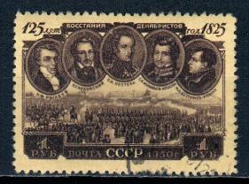 СССР, 1950, №1591, Декабристы, 1 марка, (.)...