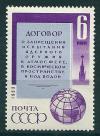 СССР, 1963, №2943, Договор о запрещении испытаний ядерного оружия, 1 марка.