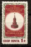 СССР, 1950, №1575, 33-я годовщина Октября, 1 марка