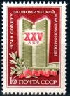 СССР, 1974, №4311, 25-летие СЭВ, 1 марка