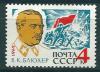 СССР, 1962, №2783, В.Блюхер, 1 марка