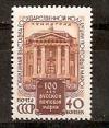 СССР, 1958, №2216, Выставка, 1 марка