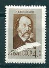 СССР, 1962, №2696, А.Гончаров, 1 марка