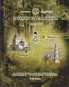 Россия, 2010, Древние города. Выпуск 9. Брянск и Юрьевец. СПМД.