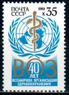 СССР, 1988, №5911, 40-летие ВОЗ, 1 марка