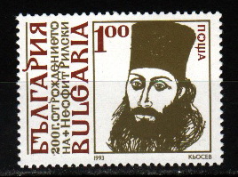 Болгария _, 1993, Неофит Рильский, Религия, Живопись, 1 марка