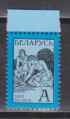 Беларусь 2002, Стандарт А, 1 марка