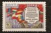 СССР, 1958, №2157, Совещание министров связи (флаг перевёрнут), 1 марка