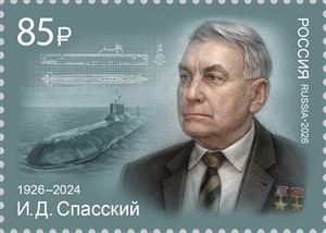 Россия, 2026, И.Д. Спасский. 1 марка