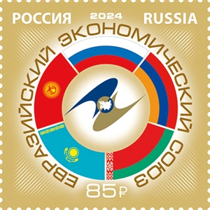 Россия, 2024,Евразийский экономический союз,1 марка