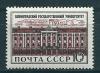 СССР, 1969, №3725, Ленинградский университет, 1 марка