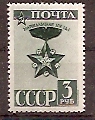 СССР, 1943, №864, Маршальская Звезда, 1 марка