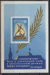 СССР, 1960, №2407,  Перекуём Мечи на Орала, 1960, блок MNH...