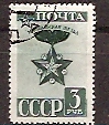 СССР, 1943, №864, Маршальская Звезда, 1 марка, (.)...