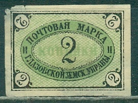 Глазовский Уезд Глазов Земская Почта 1888, 2 копейки № 5