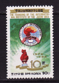 КНДР, 1988, 10 лет институту Чучхе, 1 марка