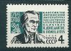 СССР, 1964, №2971, К.Донелайтис,1 марка