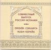 Россия, 2012, Совместный +Испания, Церкви, буклет