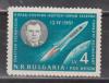 Болгария, 1961, Ю. Гагарин, 1 марка