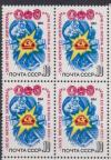 СССР, 1984, № 5509, 50 лет Института Электросварки, квартблок