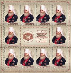 Россия, 2016, 200 лет со дня рождения митрополита Макария, лист