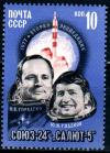 СССР, 1977, №4701, Космический корабль  "Союз-24", 1 марка