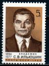 СССР, 1984, №5489, С.Ильюшин, 1 марка