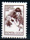 СССР, 1991, №6347, Неделя письма, 1 марка