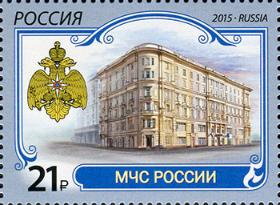 Россия, 2015, Министерство МЧС, 1 марка