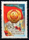 СССР, 1982, №5339, 65-я годовщина Октября, 1 марка