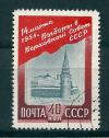СССР, 1954, №1746, Выборы, 1 марка (.)