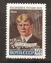 СССР, 1958, №2261, С.Есенин, 1 марка