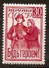СССР, 1941, №819, Будь героем!, 1 марка