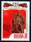 СССР, 1985, №5627, Филвыставка  "40 лет Победы", 1 марка