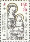 Украина, 1994, Украинский фонд милосердия, Икона, 1 марка