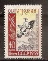 СССР, 1959, №2298, О.Корин, 1 марка