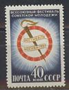 СССР, 1957, №1981, Молодёжный Фестиваль, 1957, 1 марка