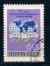 СССР, 1960, №2472, Всемирная федерация профсоюзов, 1 марка, (.)
