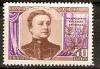 СССР, 1957, №2105, М.Ермолова, 1 марка
