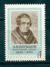 СССР, 1969, №3806, А.Кольцов, 1 марка