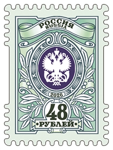 Россия, 2026, Тарифная марка 48 рублей, 1 марка
