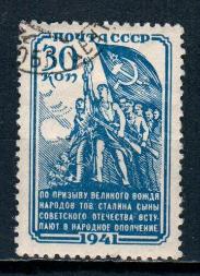 СССР, 1941, №820, Народное ополчение,  клей, 1 марка, (.)...