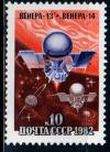СССР, 1982, №5278, АМС  "Венера-13" и  "Венера-14", 1 марка