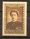 СССР, 1956, №1904, А.Блок, 1 марка