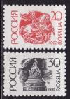 Россия, 1992, Стандарт 20 коп., 30 коп, простая бумага, 2 марки