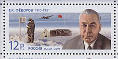 Россия, 2010,  Е.Федоров, Антарктика,  1 марка