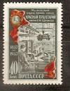 СССР, 1957, №1985, Завод "Красный пролетарий", 1 марка