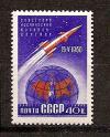 СССР, 1960, №2440,  Корабль-спутник, 1 марка...