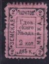 Гдовский уезд Санкт-Петербургской губернии 2 коп. чёрная на розовой бумаге !