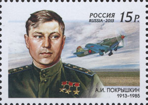 Россия, 2013, 100 лет со дня рождения А.И.Покрышкина( 1913-1985), 1 марка